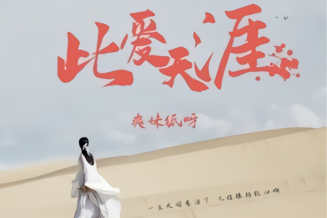 此愛天涯 此愛天涯