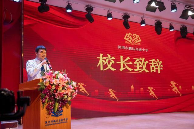 李德雄(深圳市鵬達高級中學校長) 李德雄(深圳市鵬達高級中學校長)