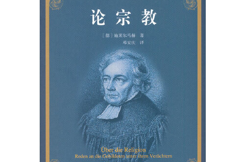 論宗教(2020年人民出版社出版的圖書)
