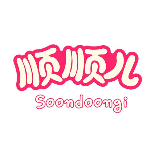 順順兒 順順兒