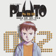 Pluto(漫畫) Pluto(漫畫)