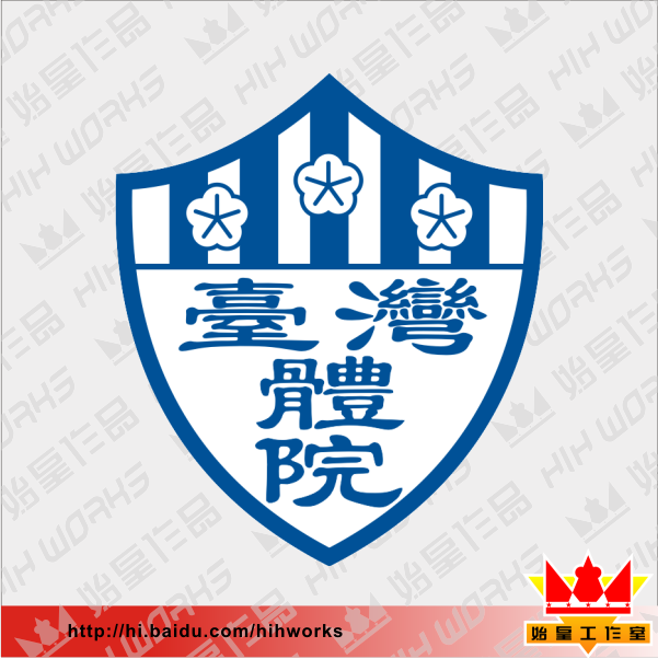 台灣體育學院足球隊