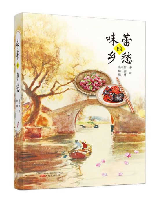 味蕾的鄉愁 味蕾的鄉愁