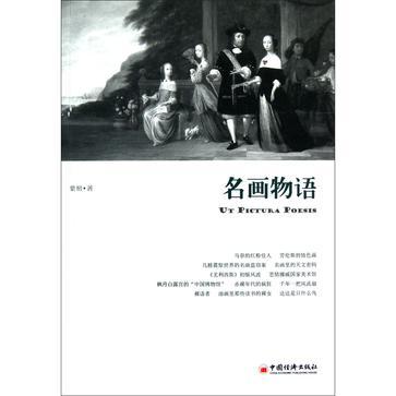 名畫物語 名畫物語
