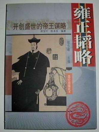 雍正韜略