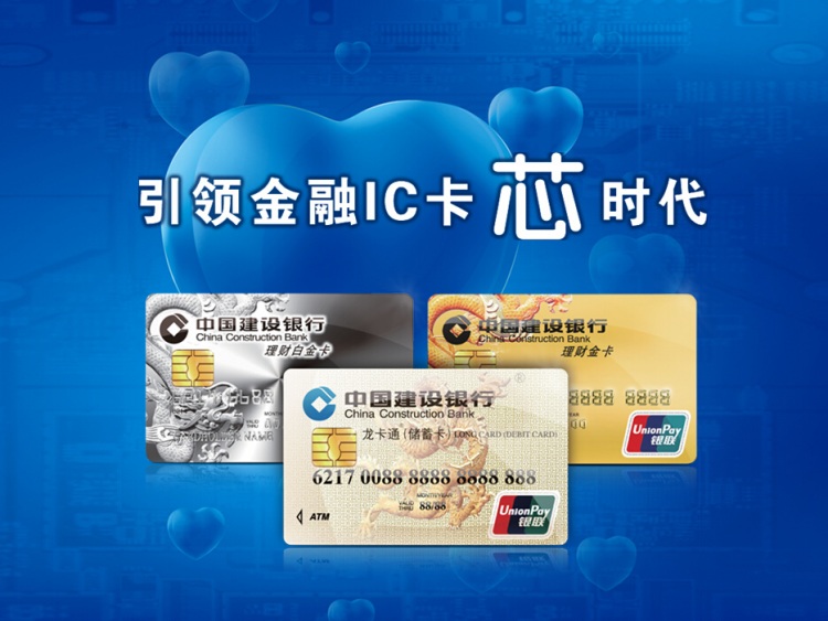 金融IC卡(晶片銀行卡)