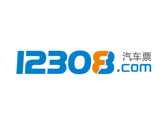 12308(最具影響力的公路客運網際網路出行服務平台)