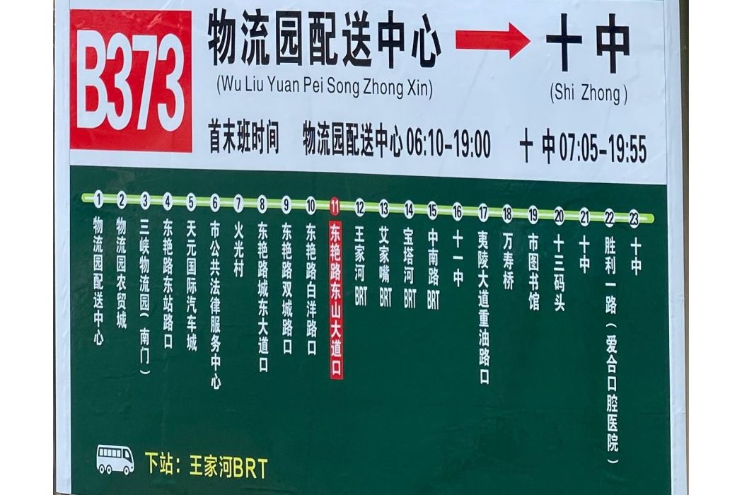 宜昌公交B373路 宜昌公交B373路