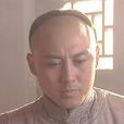 伍次友 伍次友