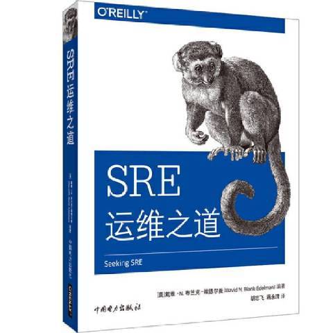 SRE運維之道 SRE運維之道