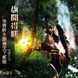鬼蝶 鬼蝶