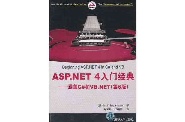 ASP.NET 4入門經典（第6版）(ASP.NET4入門經典)