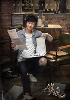 鎮魂(2018年白宇、朱一龍主演的都市奇幻劇)