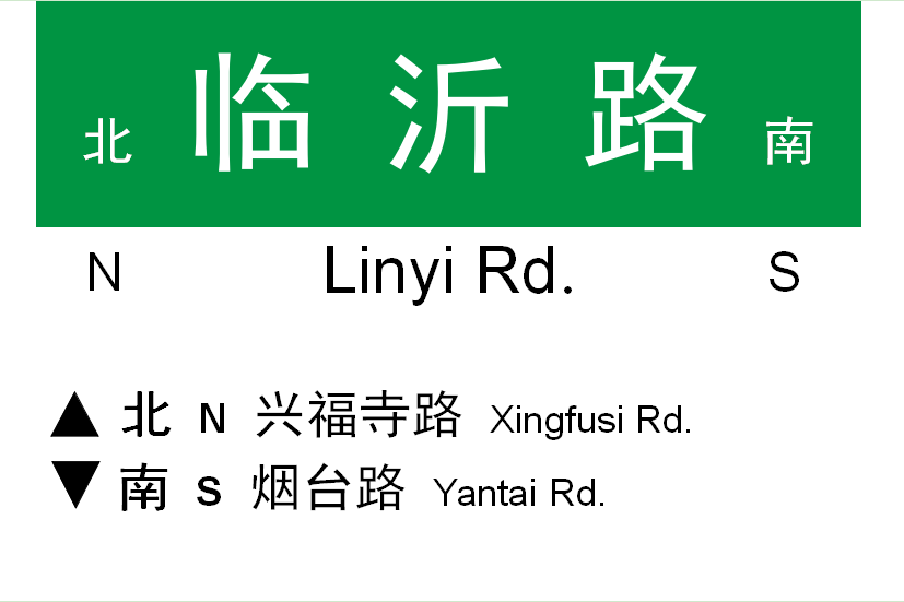 臨沂路(濟南市臨沂路) 臨沂路(濟南市臨沂路)