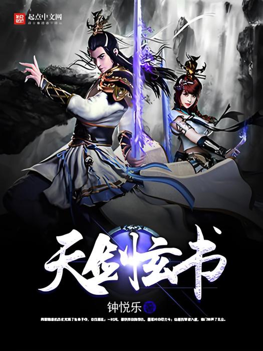 天劍玄書 天劍玄書