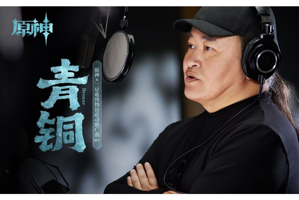 青銅(2024年劉歡演唱的歌曲) 青銅(2024年劉歡演唱的歌曲)