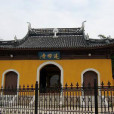 還帶寺 還帶寺