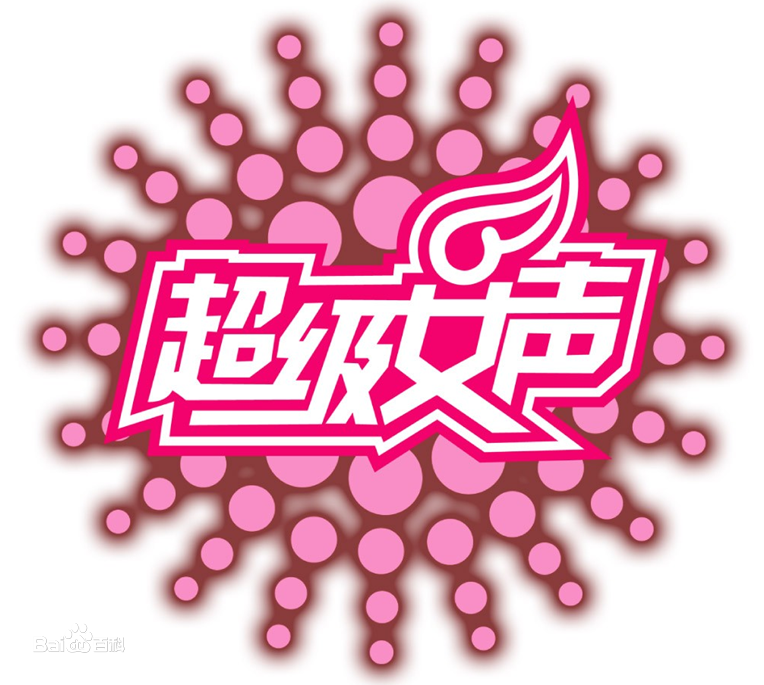 2004超級女聲 2004超級女聲