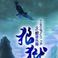 狼獄 狼獄