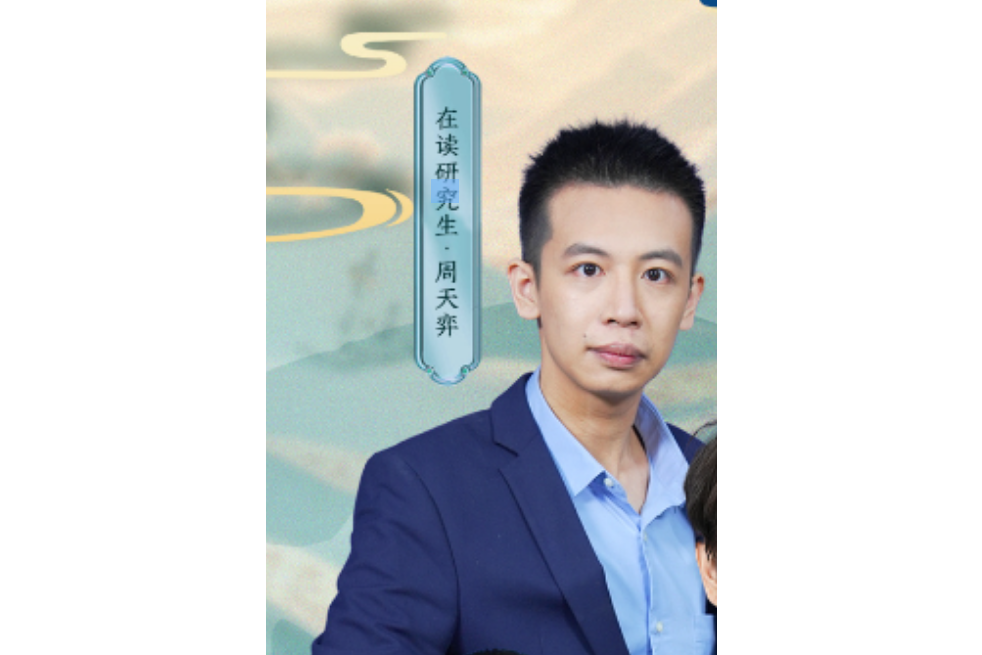 周天弈(《聲聲入戲—總台首屆京劇票友大會》嘉賓) 周天弈(《聲聲入戲—總台首屆京劇票友大會》嘉賓)