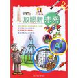 放眼新未來 放眼新未來