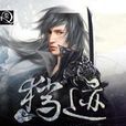 獵跡 獵跡