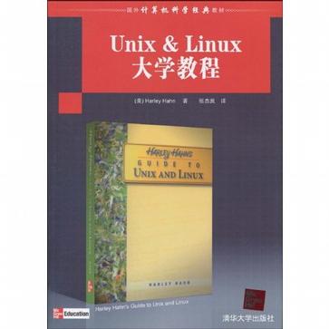 Unix&Linux大學教程