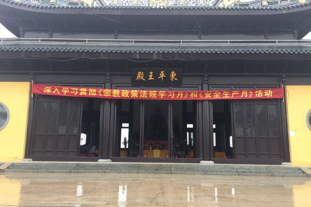 東平寺 東平寺