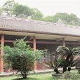 翠屏書院(四川書院) 翠屏書院(四川書院)