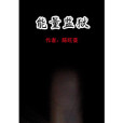 能量監獄 能量監獄