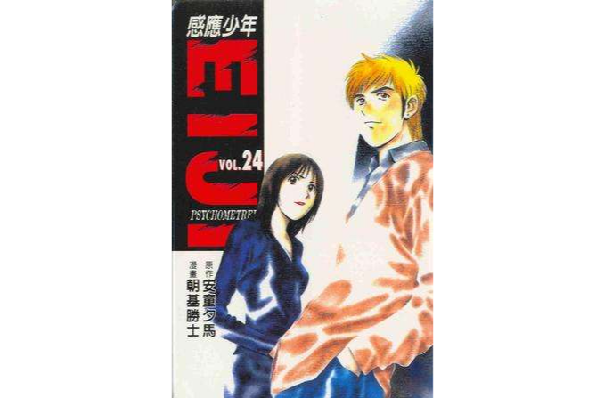 感應少年24 感應少年24