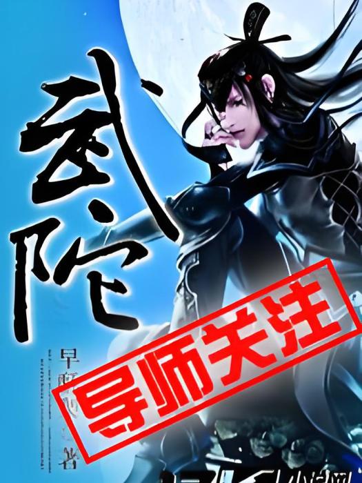 武陀 武陀