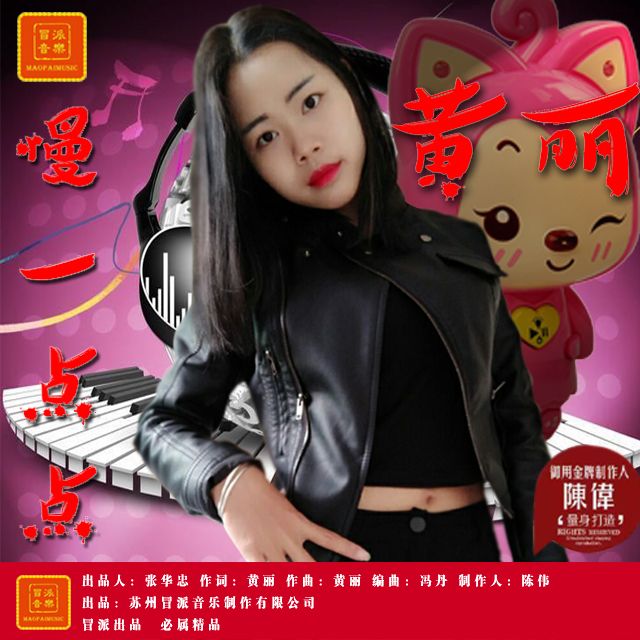 慢一點點 慢一點點
