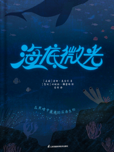 海底微光 海底微光