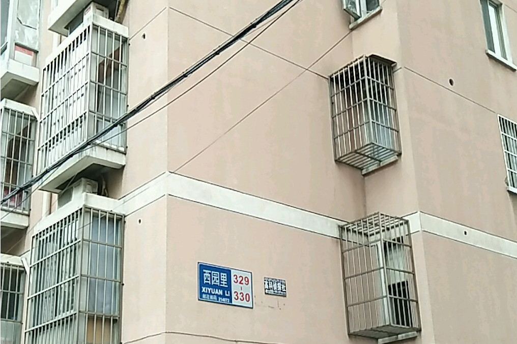 西園裡(無錫市的住宅小區) 西園裡(無錫市的住宅小區)