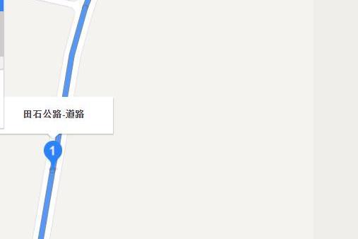 田石公路