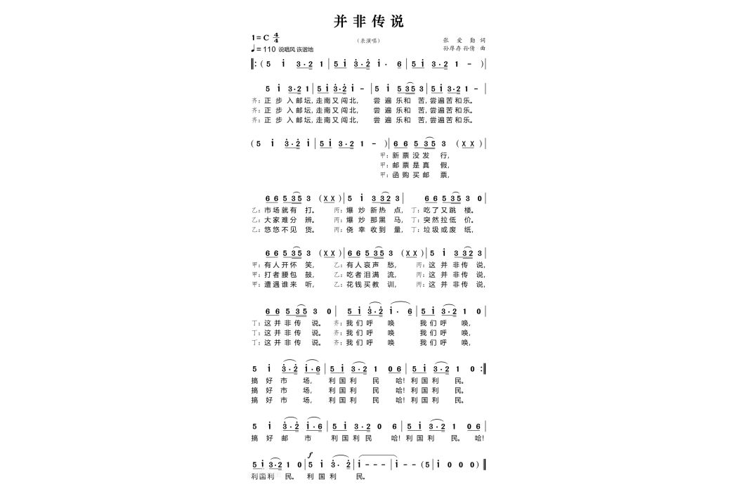 並非傳說 並非傳說
