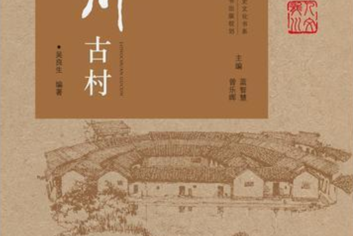龍川古村 龍川古村