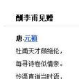 酬李甫見贈 酬李甫見贈