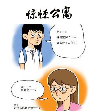 驚悚公寓 驚悚公寓