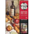 色彩密碼 色彩密碼