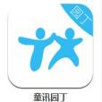 童訊園丁 童訊園丁