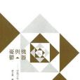 機器與憂鬱 機器與憂鬱