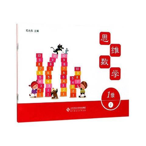 思維數學1級 思維數學1級