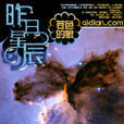 昨日星辰 昨日星辰
