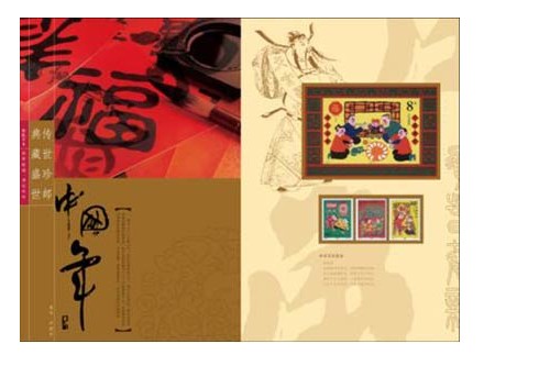 祝福中國傳統節日郵票珍藏冊