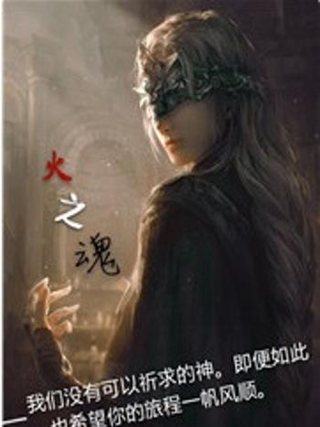 火之魂(去年勃起創作的網路小說) 火之魂(去年勃起創作的網路小說)