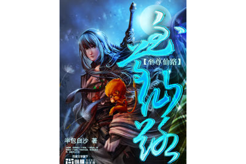 至尊仙路 至尊仙路