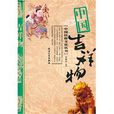 中國吉祥物