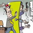 房地產律師 房地產律師